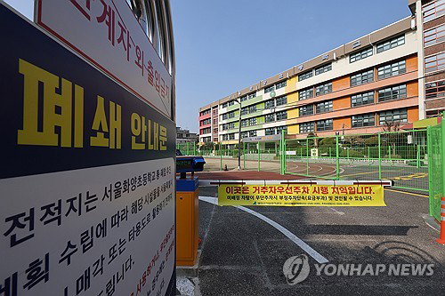 서울 폐교·이전 부지 '새 활력'…'25% 더 넓게' 개발 가능
