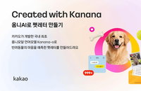 카카오 AI, 펫 속마음 읽는다! '펫레터' 8월 14일 마감