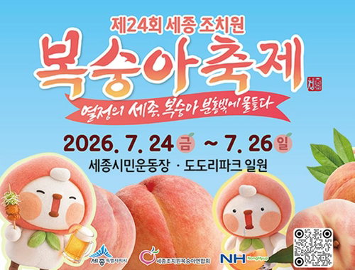 블랙호크 타고 풍등 날린다…세종 복숭아축제 30억 노린다