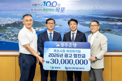 광주은행, 목포시청 女하키 3년 9천만원 '파격 후원' 첫발