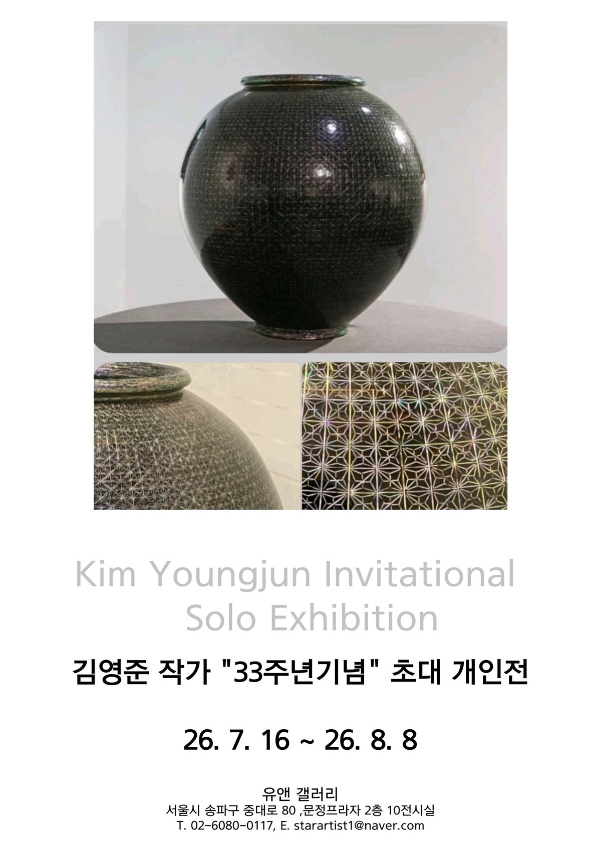 [전시 포스터]