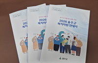 울주군, 복지 정보 미로 끝낸 '이것' 발간…군민 혜택 '한눈에'