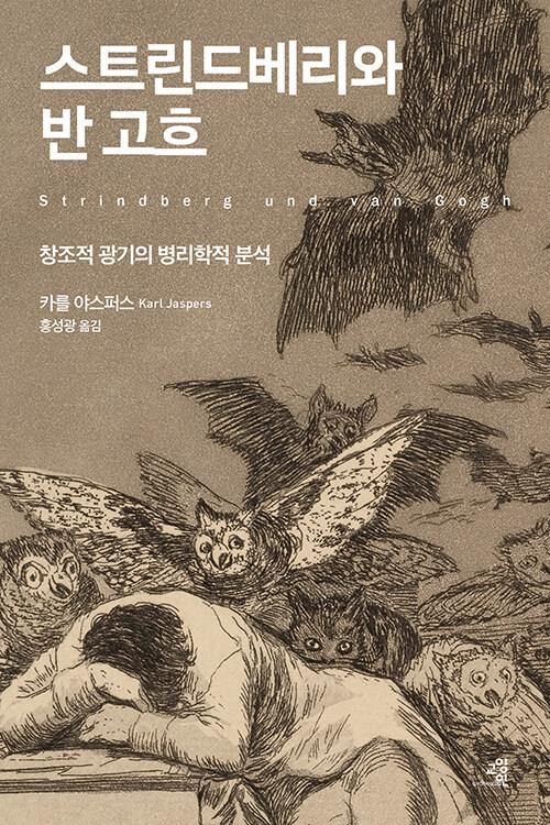 야스퍼스 '광기' 국내 첫선… 2026년 중동·국경 해부