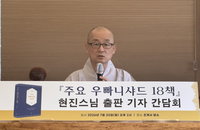 2500년 인도 철학 '우파니샤드', 현진스님 번역본 「성경에 가깝다」 파격