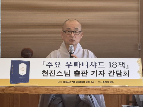 2500년 인도 철학 '우파니샤드', 현진스님 번역본 「성경에 가깝다」 파격