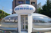 중랑구, '48만병 생수' 쏜다! 10m 에어돔으로 '살인폭염' 막는다