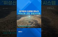 이스라엘 '힙노시스', 미사일 없는 '소프트킬' 방공 혁명