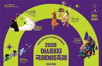 12개월 아기도 관람? 아시테지 축제, 200명 어린이 관극단까지