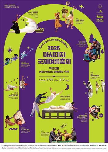 12개월 아기도 관람? 아시테지 축제, 200명 어린이 관극단까지