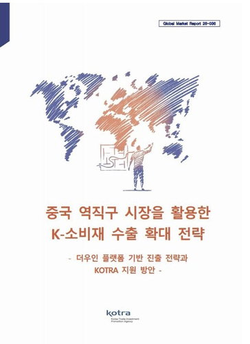 K-소비재 중국 역직구, 숏폼·라이브로 '새 돌파구' 찾는다