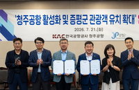증평, 청주공항과 '맞손'…관광객 유치 '대박' 승부수 던졌다