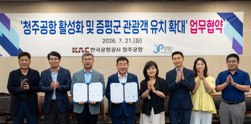 증평, 청주공항과 '맞손'…관광객 유치 '대박' 승부수 던졌다