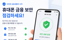 디지털 금융 시대, 내 자산을 안전하게 지키는 보안 수칙 5가지