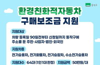 동작구, 친환경차 50만원 '파격' 지원…예산 소진 전 서둘러야