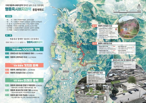 50억 '거제 맹종죽 시배지' 개발 시동…2029년 지역 활력 대변신 예고