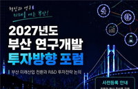 Busan Secures Lead as 'AI Maritime Capital'...2027 Investment Blueprint Unveiled Today