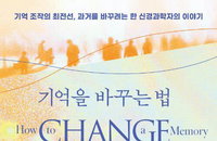 기억 조작 현실화! 2026년, 인간 삶을 다시 쓰는가