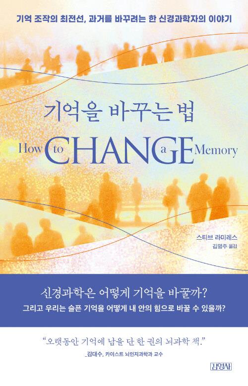 기억 조작 현실화! 2026년, 인간 삶을 다시 쓰는가