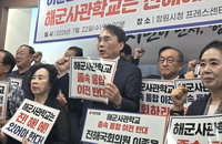「진해 정체성 종말」 이종욱, '해사 통합' 정부에 철회 요구