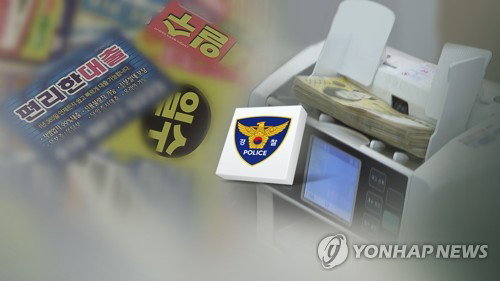 경찰, 305%↑ 불법사금융 '전면전' 선포