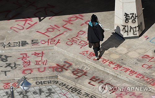 '46억 래커칠 시위' 동덕여대 첫 재판…학생들 「혐의 전면 부인」