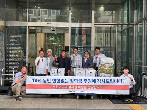 7600만원 장학금 19년, 서원면 농산물 '감동 보답'