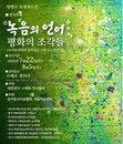 초록빛으로 전하는 치유와 공존의 메시지…양병구 초대개인전 《녹음의 언어: 평화의 조각들》 개최