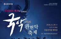 22년 국악축제, 10개 대학 '청년 오케스트라'가 이끈다