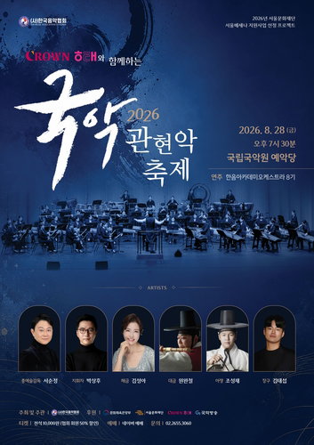 22년 국악축제, 10개 대학 '청년 오케스트라'가 이끈다