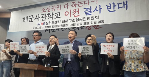 '80년 터전 잃을라' 진해, 해사 이전 '분노 폭발'…'600명 생도 사라지면 골목상권 궤멸' 경고