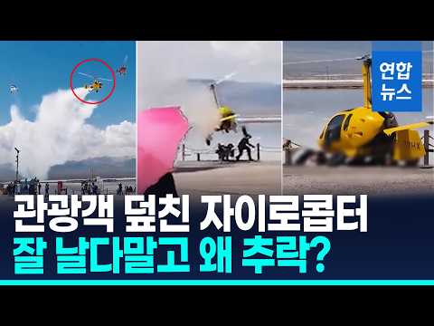 ‘웨에에앵’ 칭하이성 자이로콥터 추락…관광객 2명 부상 충격