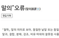 무심코 쓴 '말의 오류', 그 속에 숨겨진 '말귀'의 두 얼굴과 '말썽'의 충격적 어원