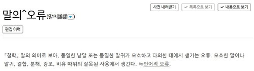 무심코 쓴 '말의 오류', 그 속에 숨겨진 '말귀'의 두 얼굴과 '말썽'의 충격적 어원