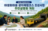 정선 폐광지역, 28일 '광차 체험'으로 문화 변신 선언