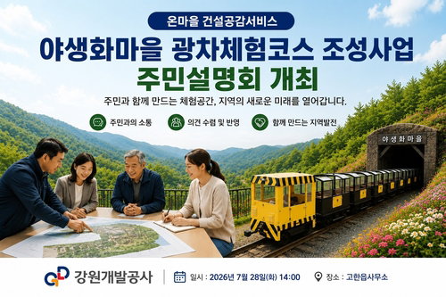 정선 폐광지역, 28일 '광차 체험'으로 문화 변신 선언