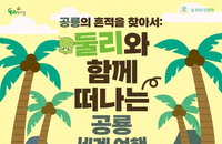 8월 8일 '공룡 박사' 만남! 둘리뮤지엄, 10회 인문학 개설