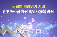 '두 국가' 북한에 '평화공존' 불가피…70년 정전 종식 '파격 해법'