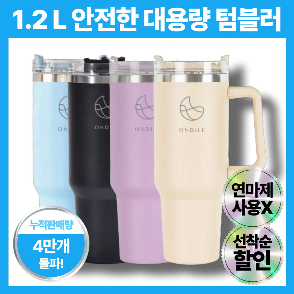 온딜레 1.2리터 대용량 스텐 텀블러   빨대 포함 이중 진공 보온 보냉 차량용 캠핑용, 1개, 1.2L, 리치 블랙