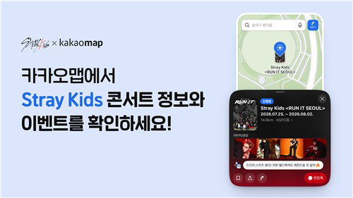 카카오맵, 스트레이키즈 '현장톡' 지도 공개