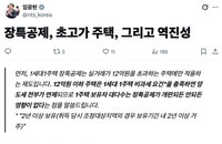 강남 주택 1채 200억 공제…국세청장 '역진성 끝판왕' 직격탄