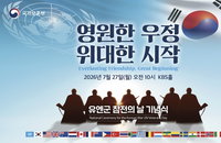 4만 희생 위에 선 대한민국, 잊지 않을 7·27