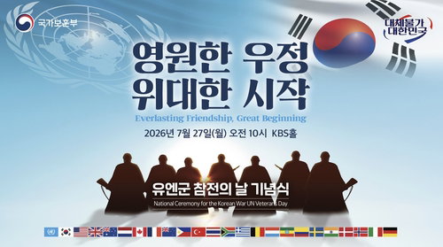 4만 희생 위에 선 대한민국, 잊지 않을 7·27