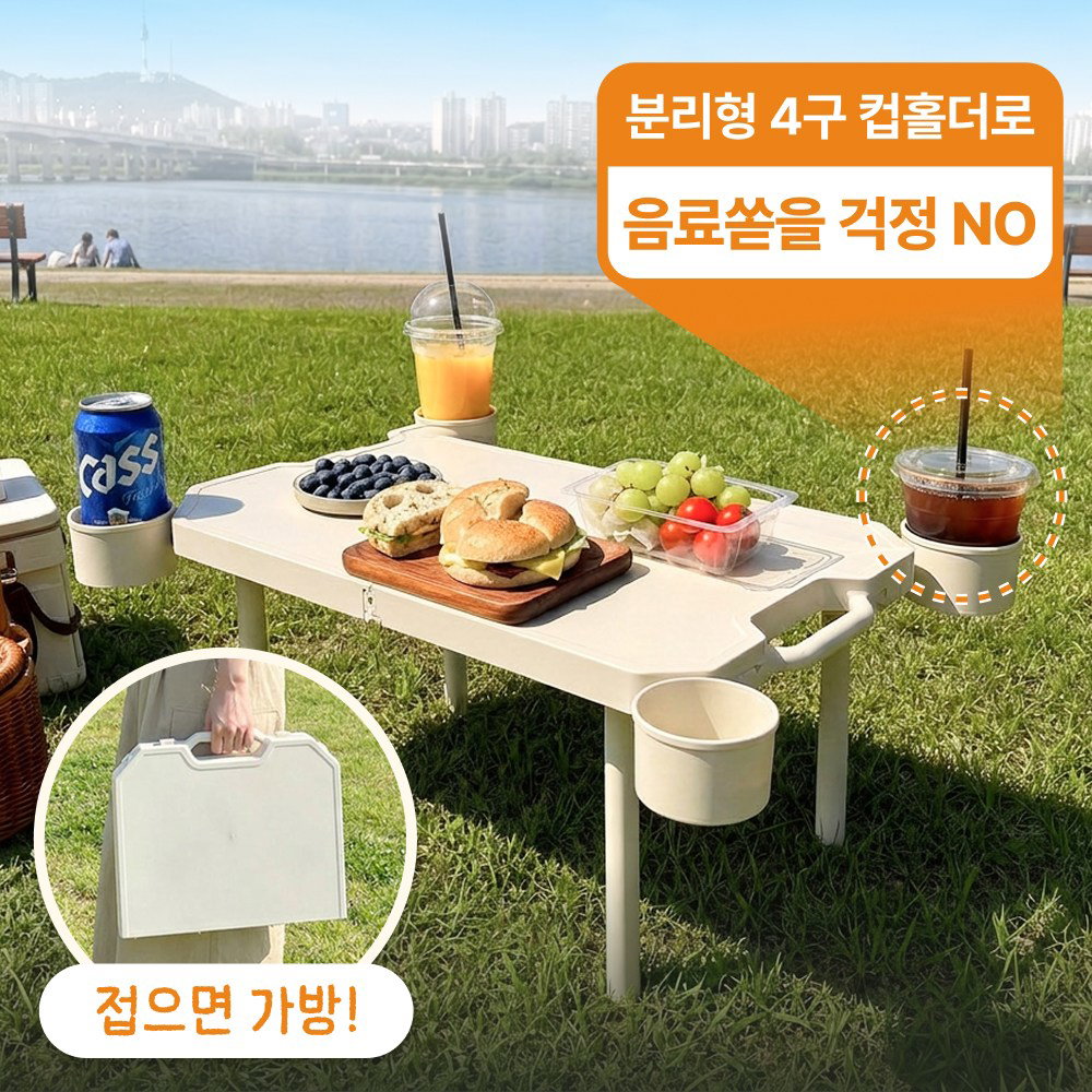 바이데이 접이식 캠핑 테이블 휴대용 4구 컵홀더, 아이보리