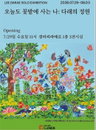 올해의 장애인상, ‘오늘도 꽃밭에 사는 나: 다래의 정원’ 개최