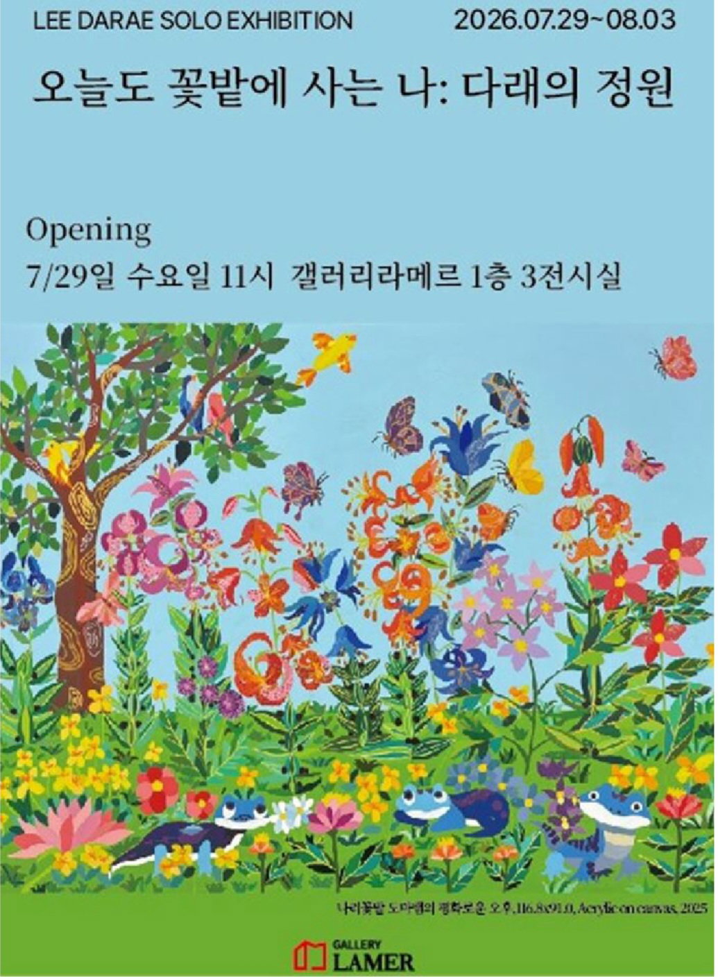 [올해의 장애인상, ‘오늘도 꽃밭에 사는 나: 다래의 정원’ 전시포스터]