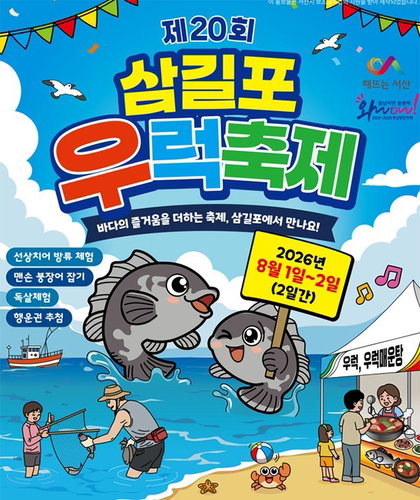 삼길포항 우럭축제, 3만8천명 홀린 '오감만족' 8월 개막