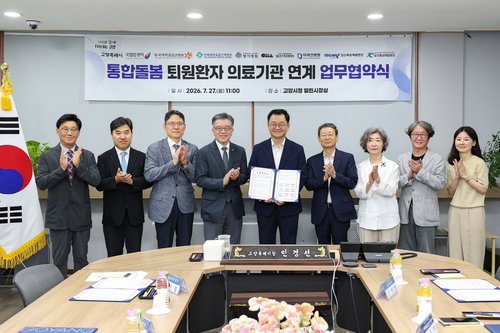 고양시, 지역 종합병원 '전체 참여'…퇴원환자 돌봄 혁명 시작됐다