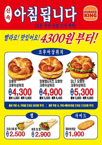 버거킹, 아침 '2배' 확장…80g 오믈렛 '꽉 채웠다'