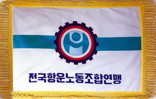 '국가 물류 마비 위기' 항운노련, 4개 항만공사 통합 '급제동'