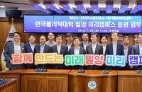 밀양 '미리캠퍼스', 9월 개강…지역 인재 양성 날개 달다